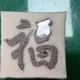 복
