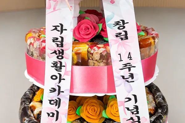 자립생활아카데미 창립 14주년 기념식 - 3단 타워